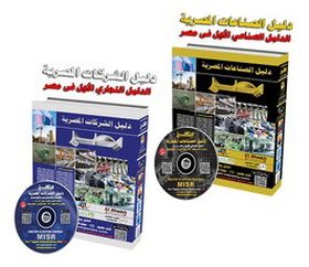 Egyptian Industries Directory - Cairo ICT 2025 sponsor / partner